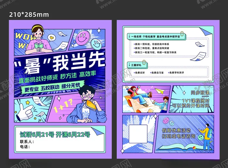 编号：90374707012015274566【酷图网】源文件下载-暑期活动宣传单