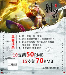 射箭俱乐部海报