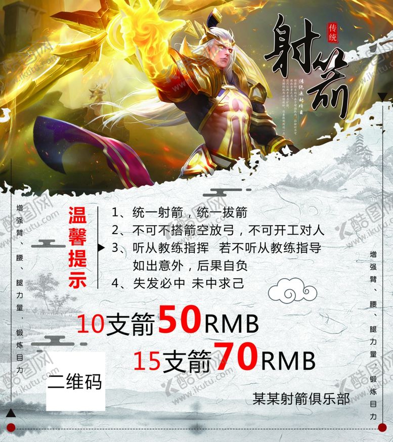 编号：54390210252239466721【酷图网】源文件下载-射箭俱乐部海报