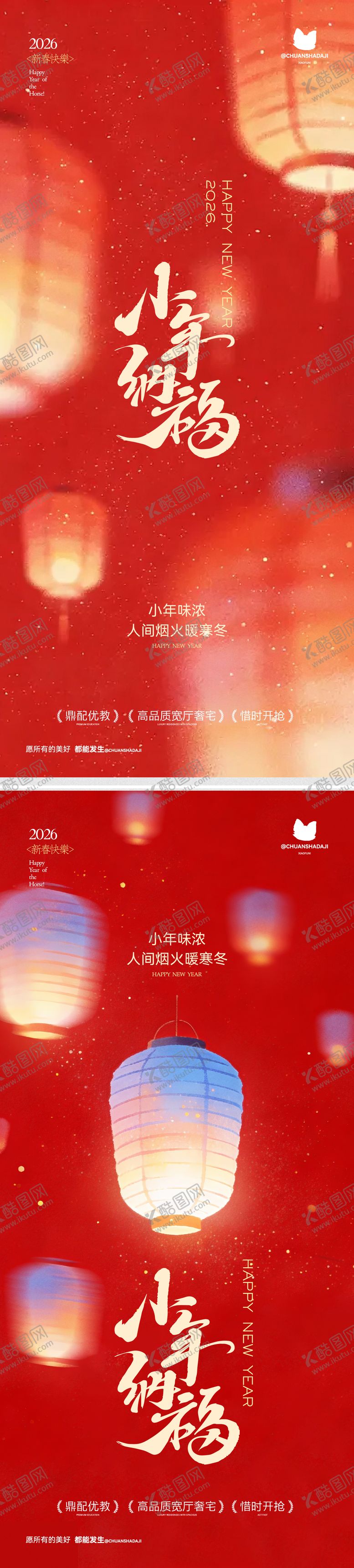 编号：71880902100202219156【酷图网】源文件下载-小年除夕海报