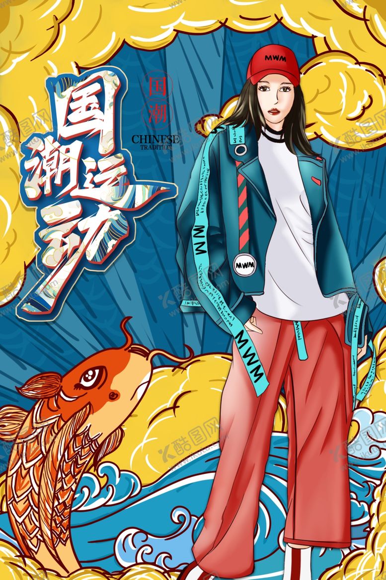 编号：27605801131446128100【酷图网】源文件下载-国潮
