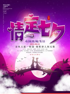 七夕展板广告背景易拉宝