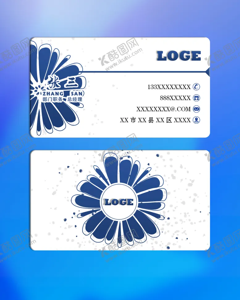编号：41352609180332552468【酷图网】源文件下载-蓝色名片
