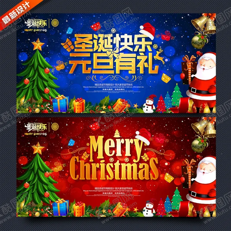 编号：70895109140136521852【酷图网】源文件下载-圣诞节