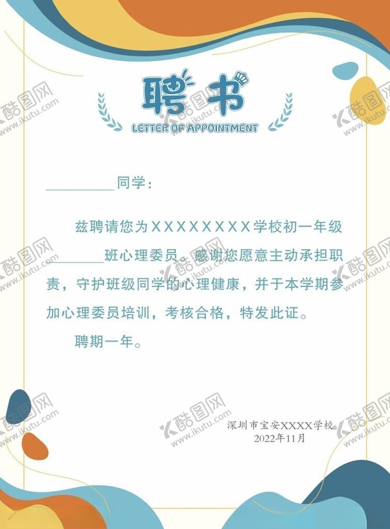 编号：28458702231049417738【酷图网】源文件下载-聘书单张
