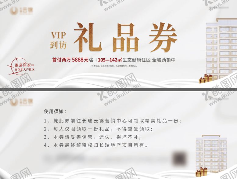 编号：87777011160601017641【酷图网】源文件下载-VIP到访券
