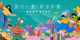 双十一电商狂欢购物热潮