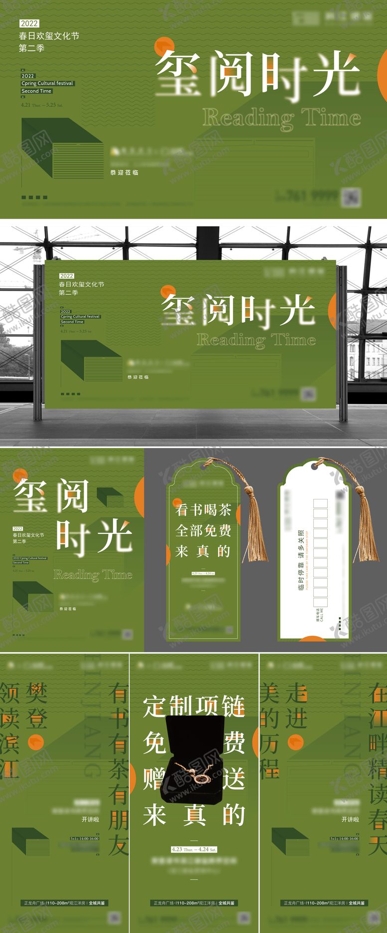 编号：72506001271423475730【酷图网】源文件下载-读书活动主画面物料海报设计