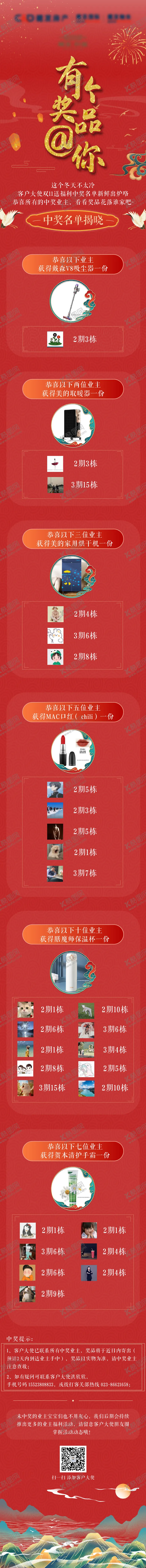 地产获奖喜庆长图名单山云品