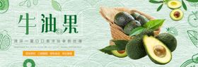 牛油果