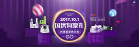 国庆促销中秋节中秋背景中秋中主题