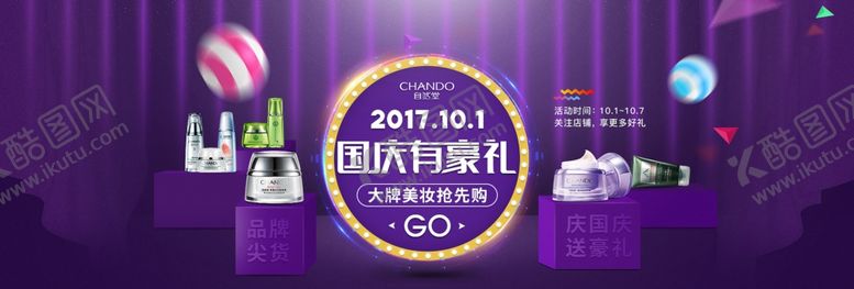 编号：14678206272202583598【酷图网】源文件下载-国庆促销