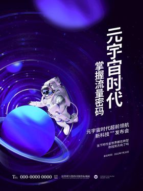 编号：79536809230836361708【酷图网】源文件下载-儿童宇宙海报banner