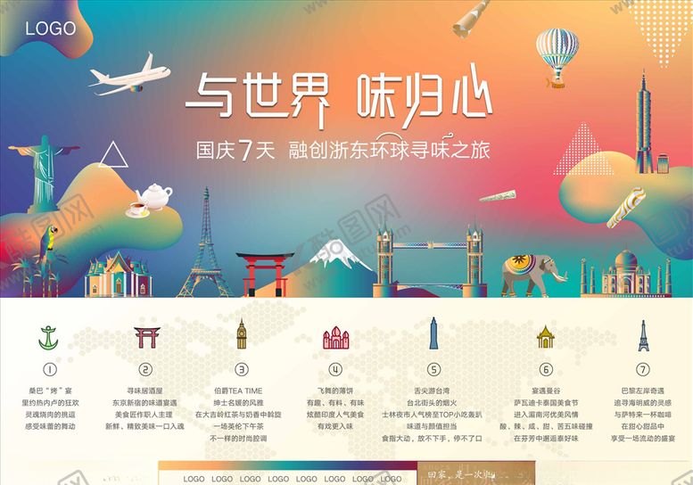 编号：75161104290440038630【酷图网】源文件下载-房地产旅游活动