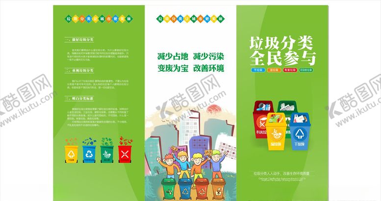 编号：83080105120712181813【酷图网】源文件下载-垃圾分类