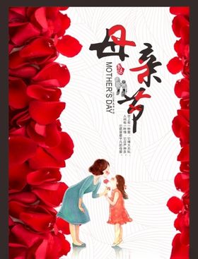 母亲节活动彩页
