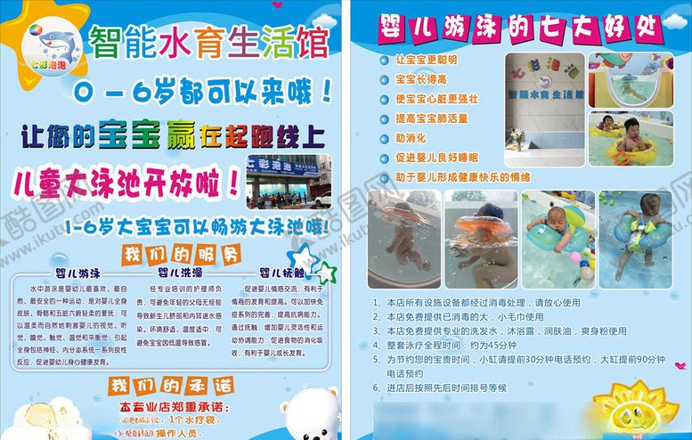 编号：33771307121322517437【酷图网】源文件下载-婴儿游泳