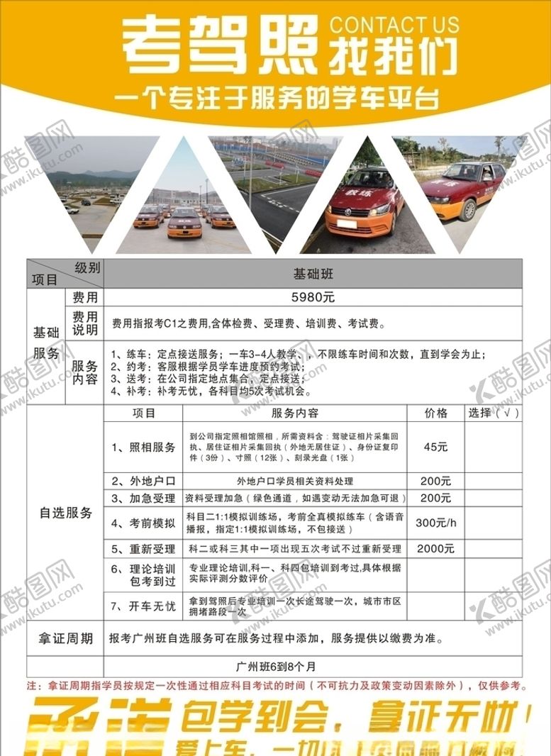 编号：16264910221820581372【酷图网】源文件下载-考驾照找我们