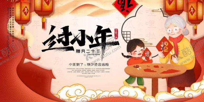 编号：38214505101116394033【酷图网】源文件下载-过小年