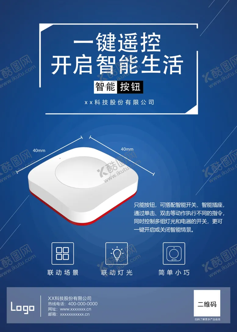 编号：55212106170211454247【酷图网】源文件下载-一键遥控