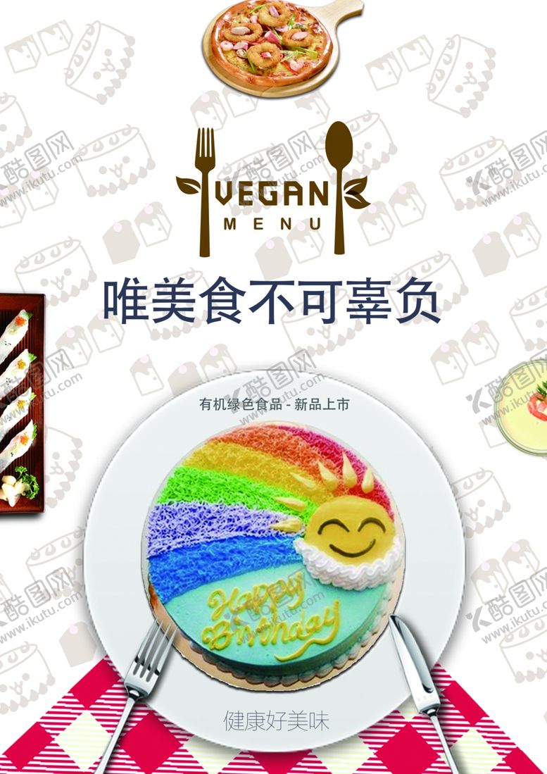编号：71216007140949009159【酷图网】源文件下载-唯美食不可辜负