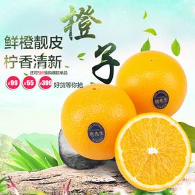 柚子水果活动促销优惠淘宝主图