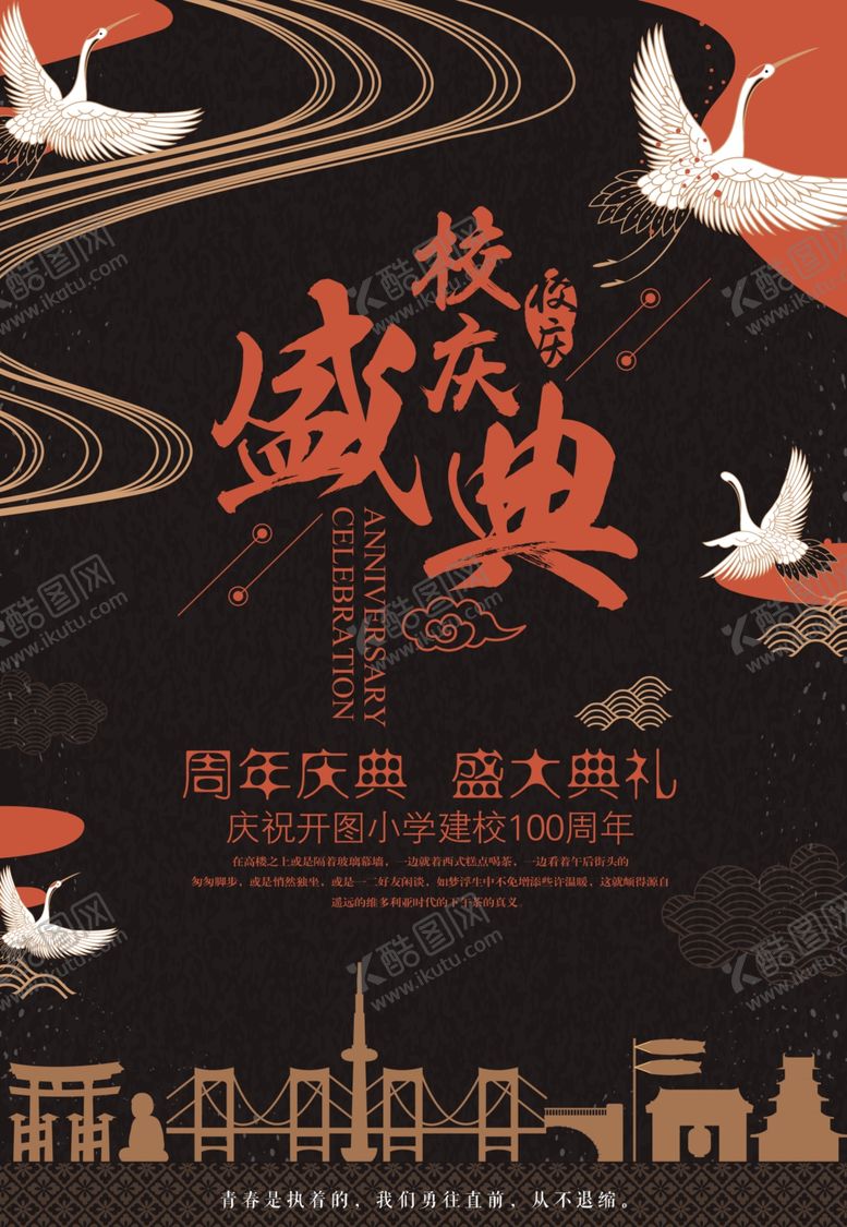 编号：34553007131725283975【酷图网】源文件下载-店庆海报