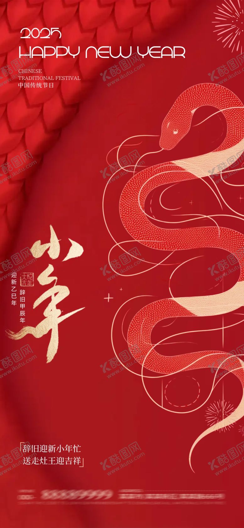 编号：65364103010517235490【酷图网】源文件下载-蛇年除夕海报