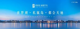 地产展板房海报样间开放品宣厅开放