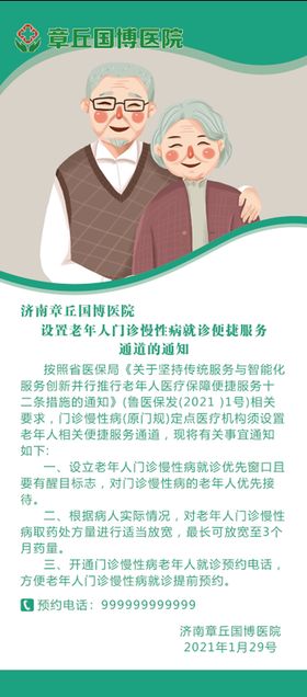 慢性病鉴定标准