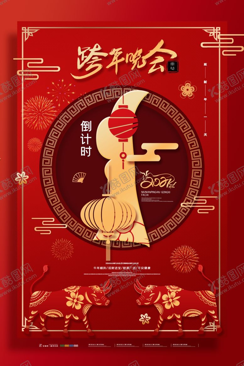 编号：20152205131636059739【酷图网】源文件下载-春节海报
