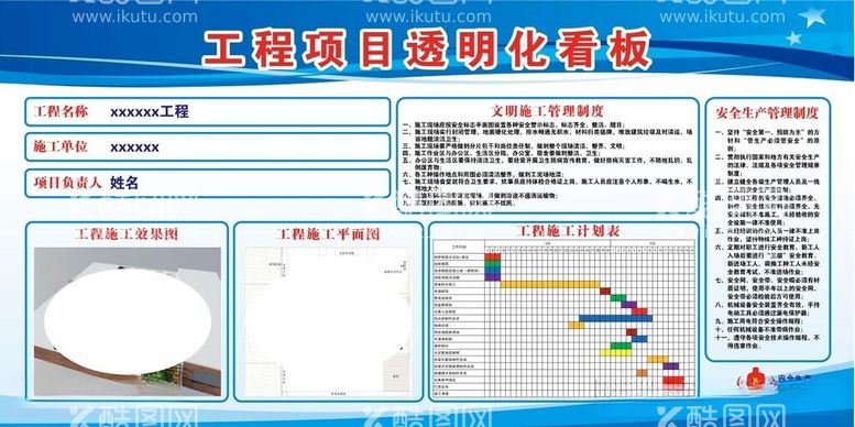 编号：45323312101925169914【酷图网】源文件下载-项目施工透明化看板