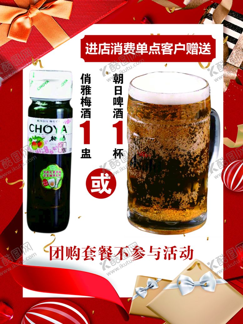 编号：24075310121253086710【酷图网】源文件下载-日式烧烤店烤肉店餐饮店活动海报