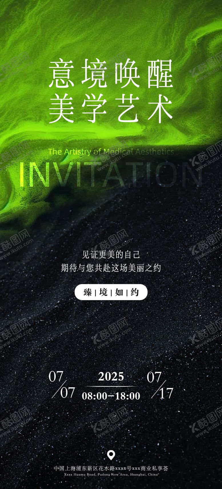编号：36473709080227177458【酷图网】源文件下载-医美邀请函海报