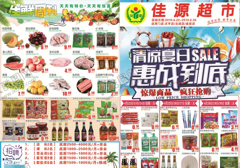 编号：44860305031156374482【酷图网】源文件下载-超市夏天DM单