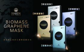 麦吉丽面膜海报