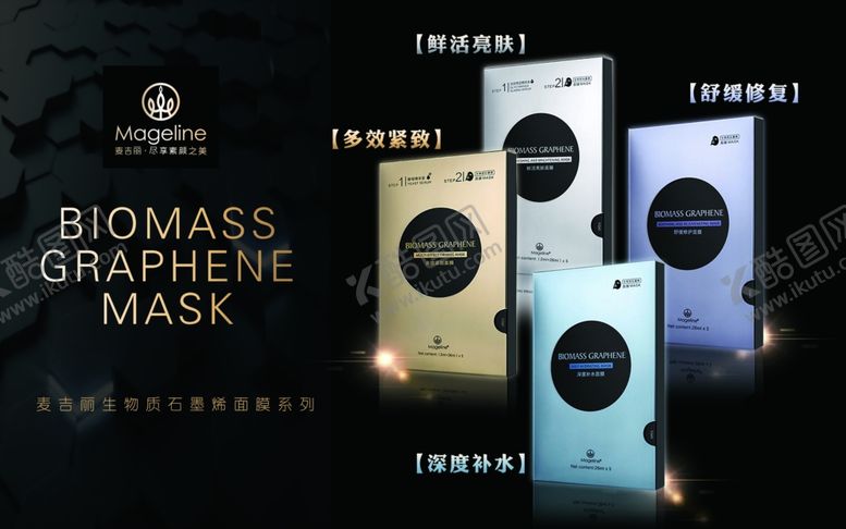 编号：83859107091144194253【酷图网】源文件下载-麦吉丽面膜海报