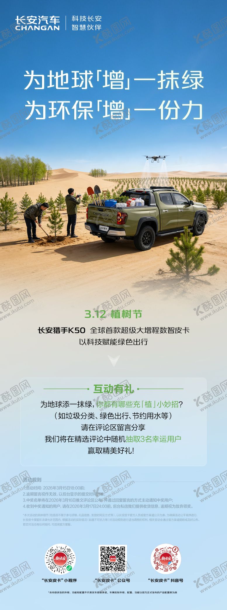 编号：55229203100203407417【酷图网】源文件下载-汽车植树节海报