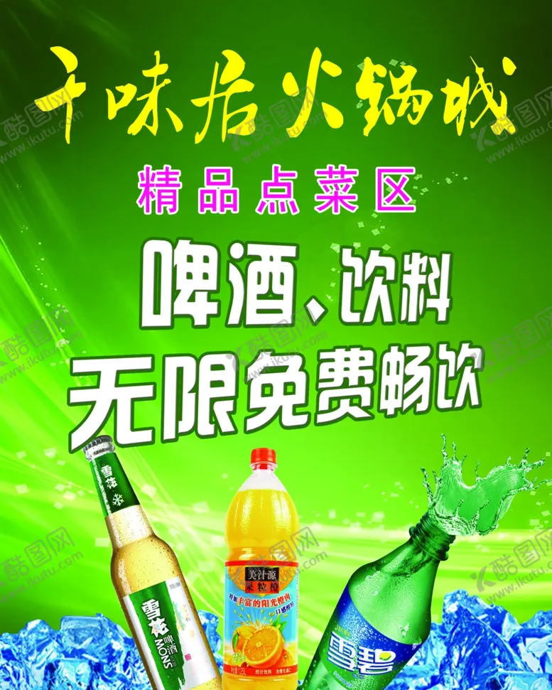 编号：13974906262255254747【酷图网】源文件下载-免费畅饮
