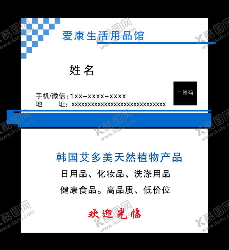 编号：95322409290102575284【酷图网】源文件下载-生活名片