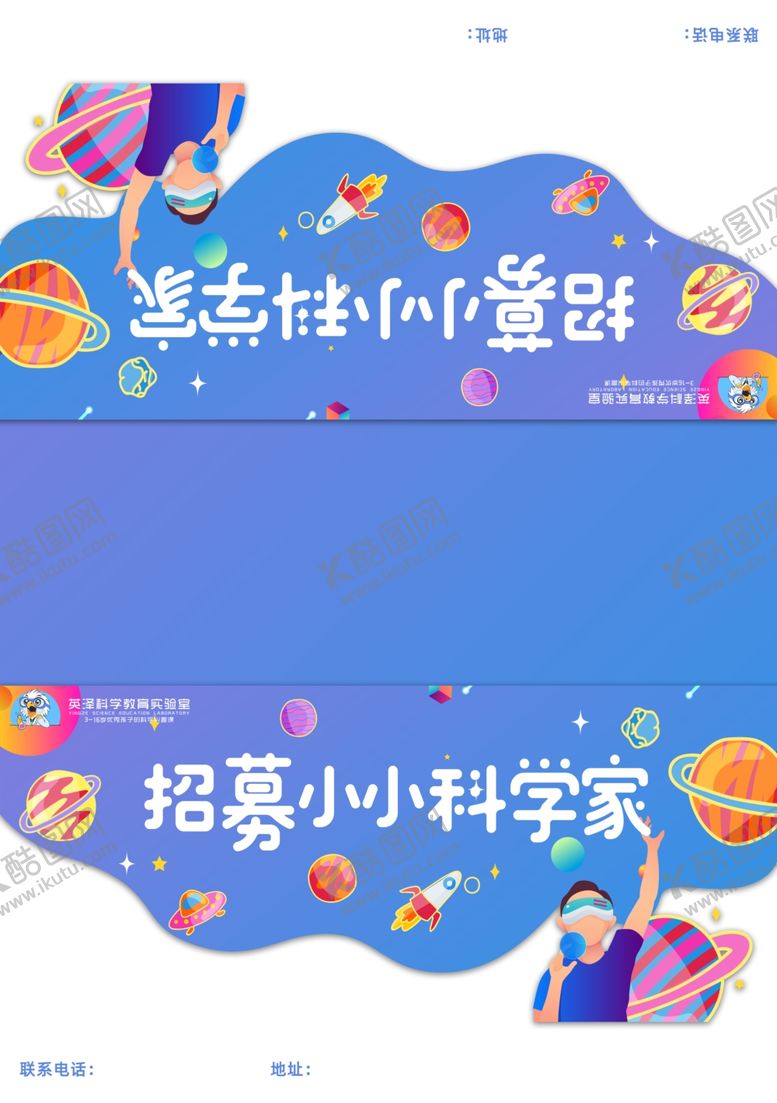 编号：19253304060023566937【酷图网】源文件下载-招募小科学家活动海报