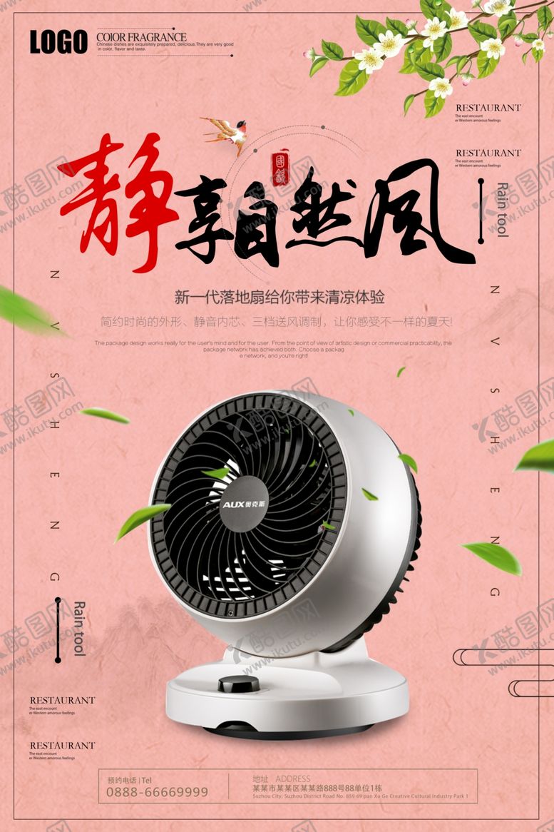 编号：93381701251349043241【酷图网】源文件下载-风扇