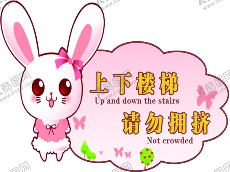 编号：26366302251851479023【酷图网】源文件下载-楼梯温馨提示
