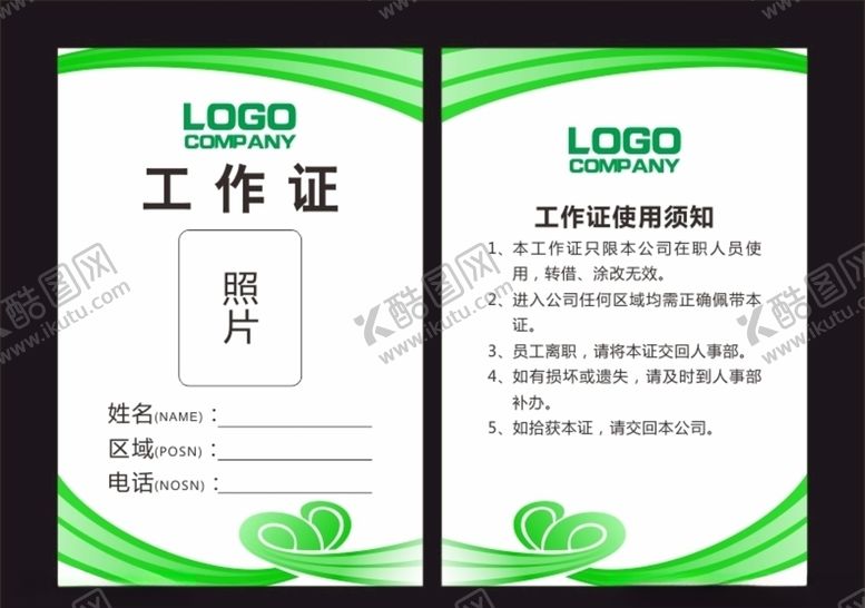 编号：58742210231436105011【酷图网】源文件下载-绿色工作证