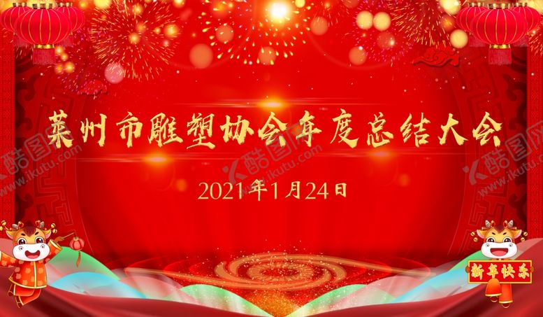 编号：94331105022329317062【酷图网】源文件下载-年会背景