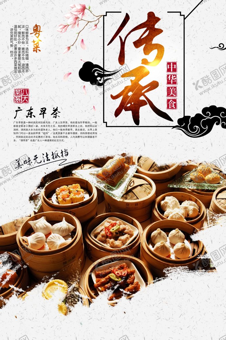 编号：96042910061726226163【酷图网】源文件下载-广东早茶