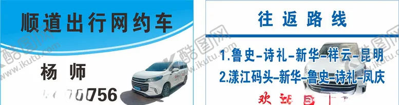 编号：21385907011511023846【酷图网】源文件下载-网约车名片