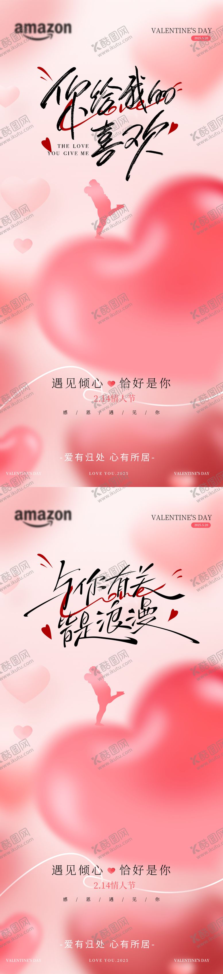 编号：40980502100205393524【酷图网】源文件下载-情人节活动宣传海报情人节海报