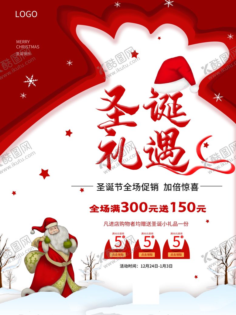 编号：20275605040259378839【酷图网】源文件下载-圣诞海报