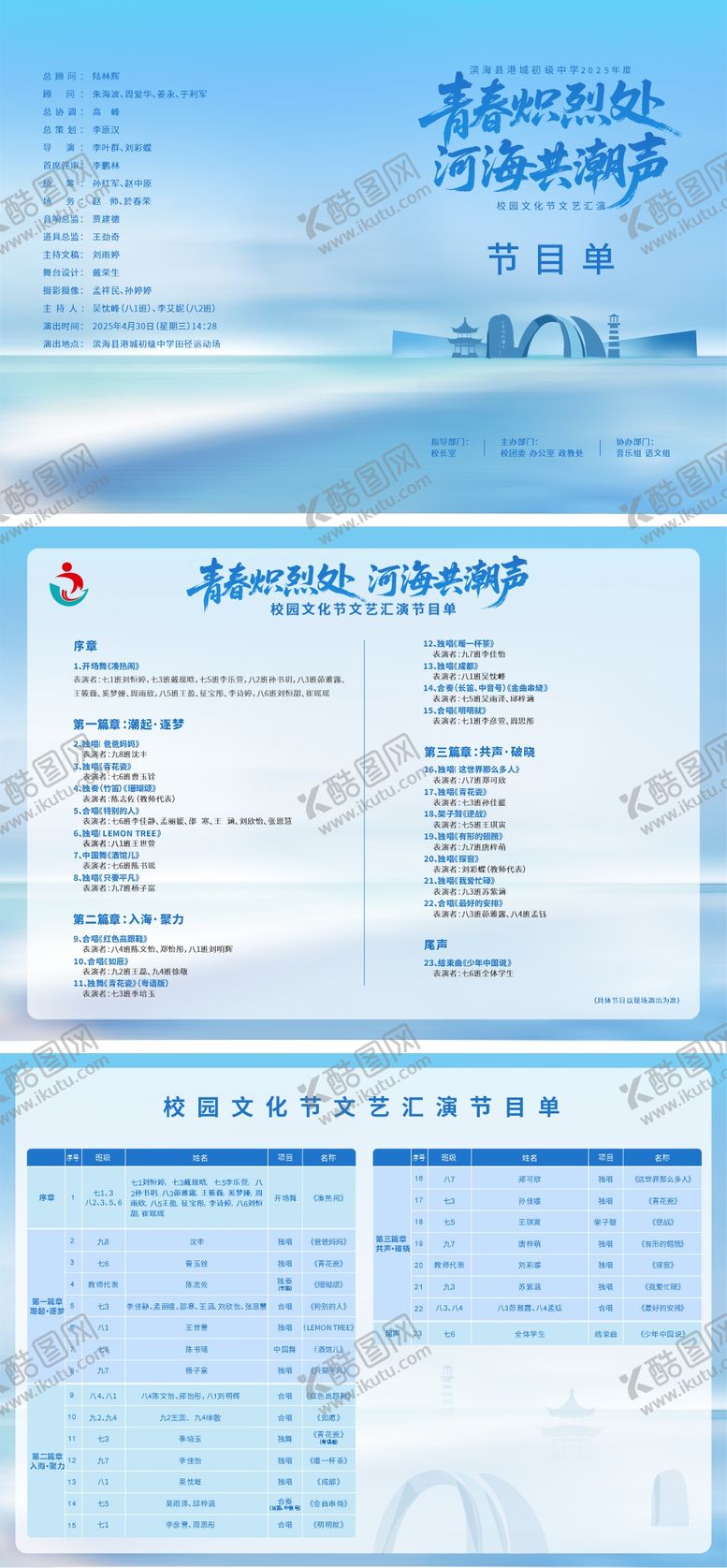 编号：22926411221812345993【酷图网】源文件下载-学校文艺演出青春意境节目单